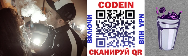 Codein напиток Lean (лин)  где купить   Дмитриев 
